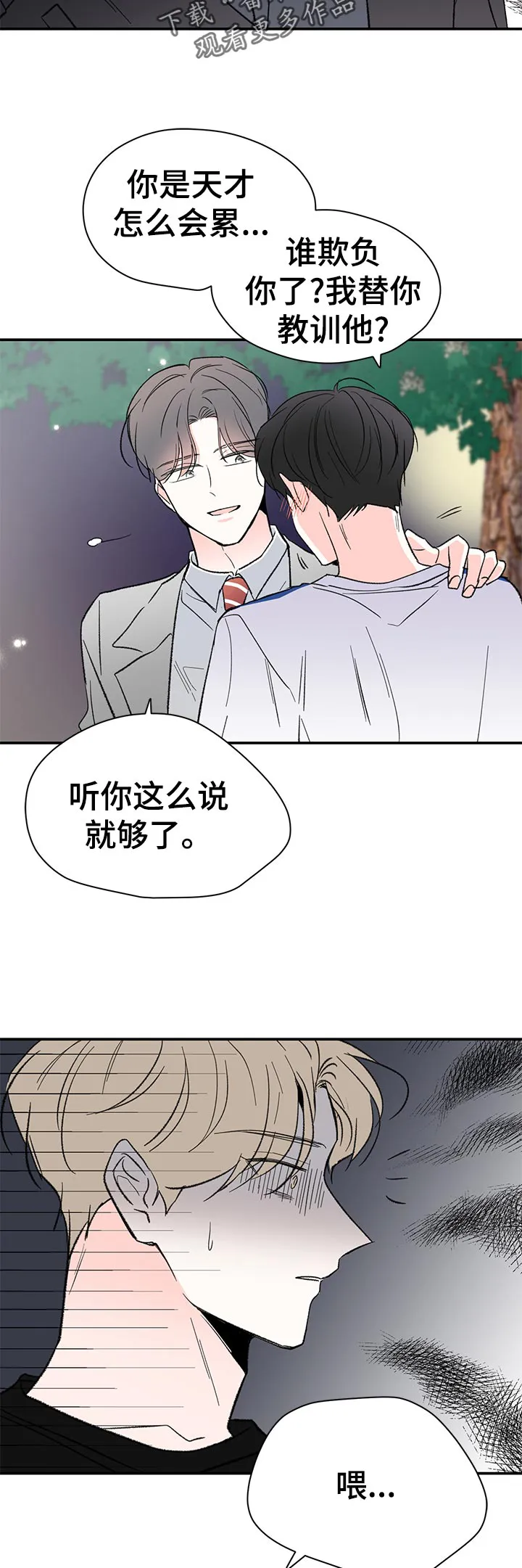 暗恋漫画最新漫画,第63章：做错事的感觉2图