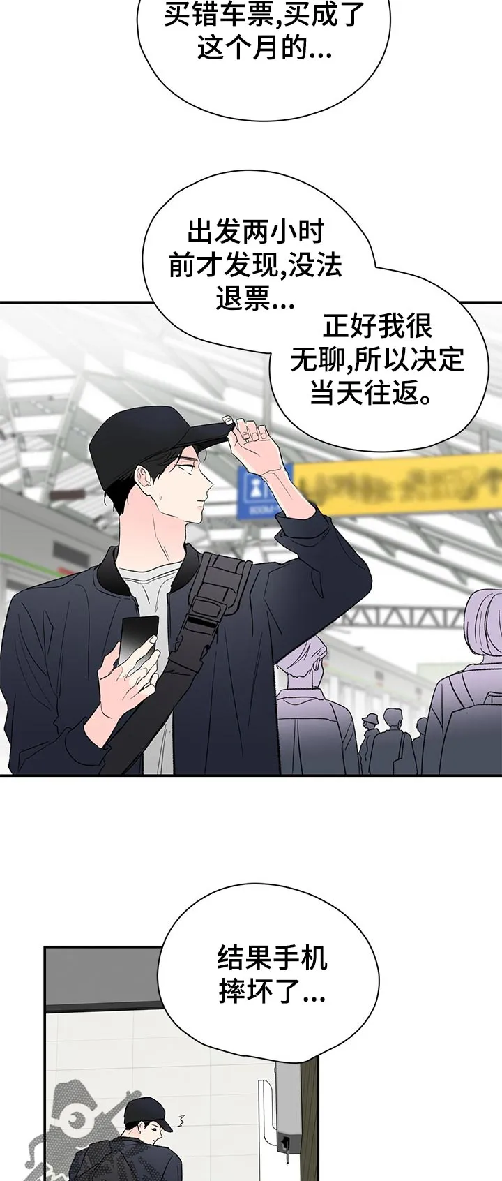 暗恋期漫画漫画,第62章：道什么歉4图