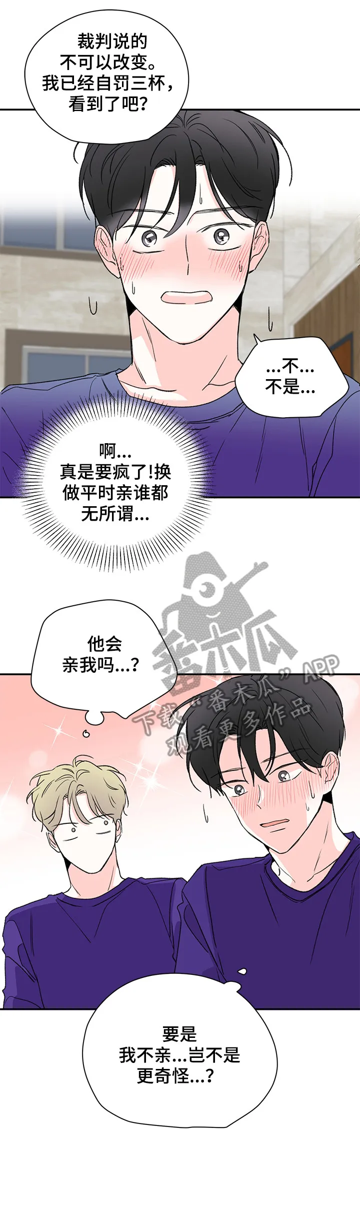 暗恋期漫画漫画,第31章：电话10图
