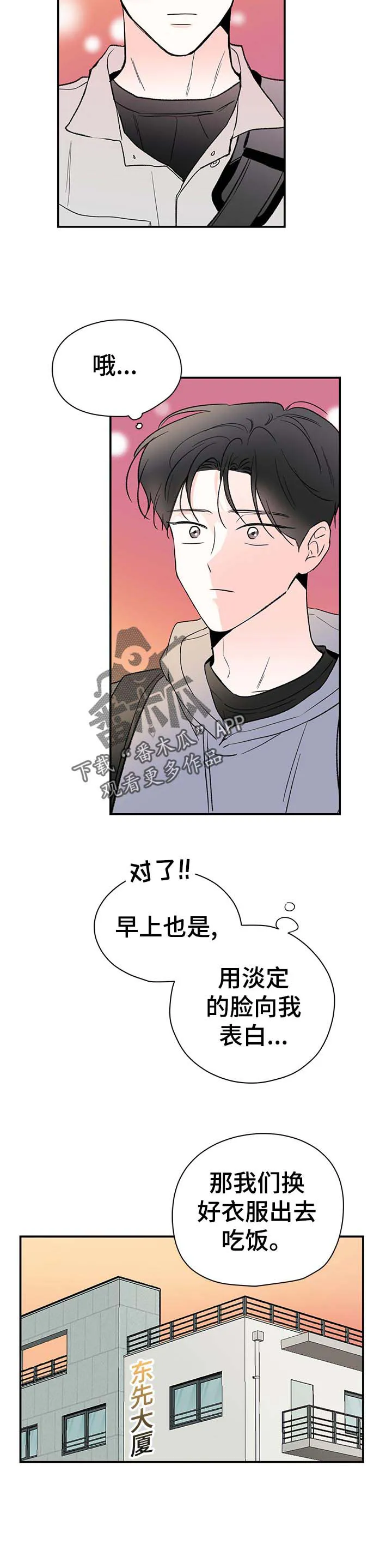 暗恋类型漫画漫画,第57章：又不接电话6图