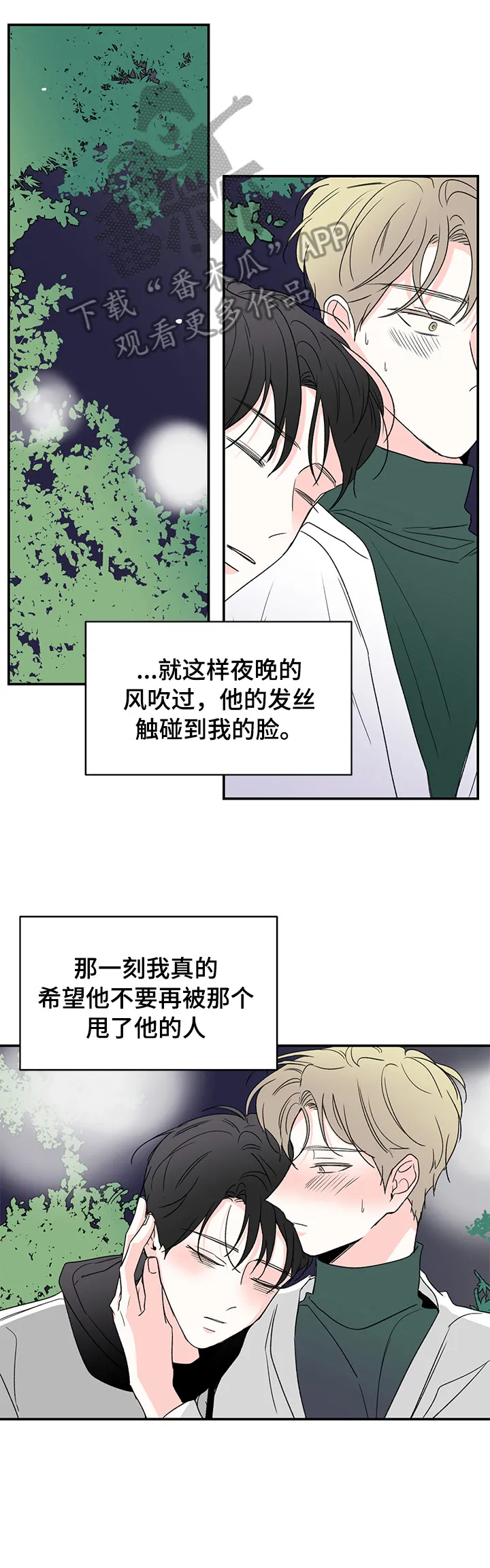 暗恋期漫画漫画,第27章：不正常2图