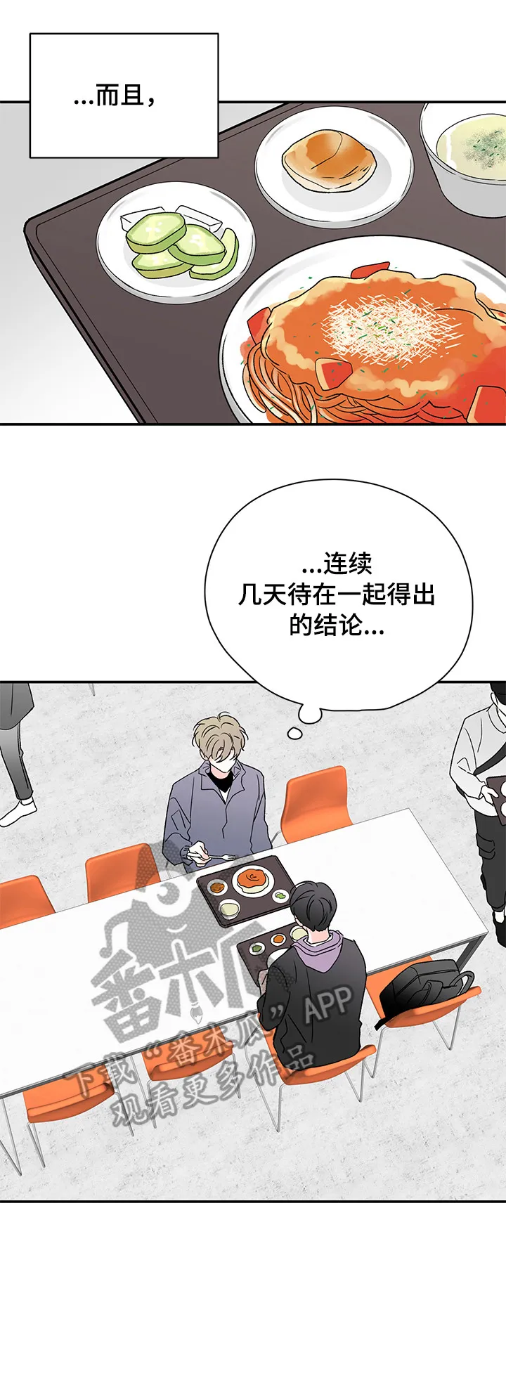 暗恋心事漫画漫画,第20章：沉思15图