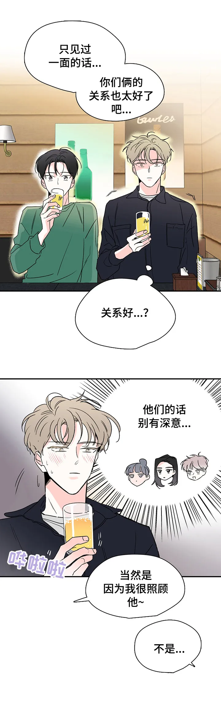 暗恋心事漫画漫画,第15章：不喜欢10图