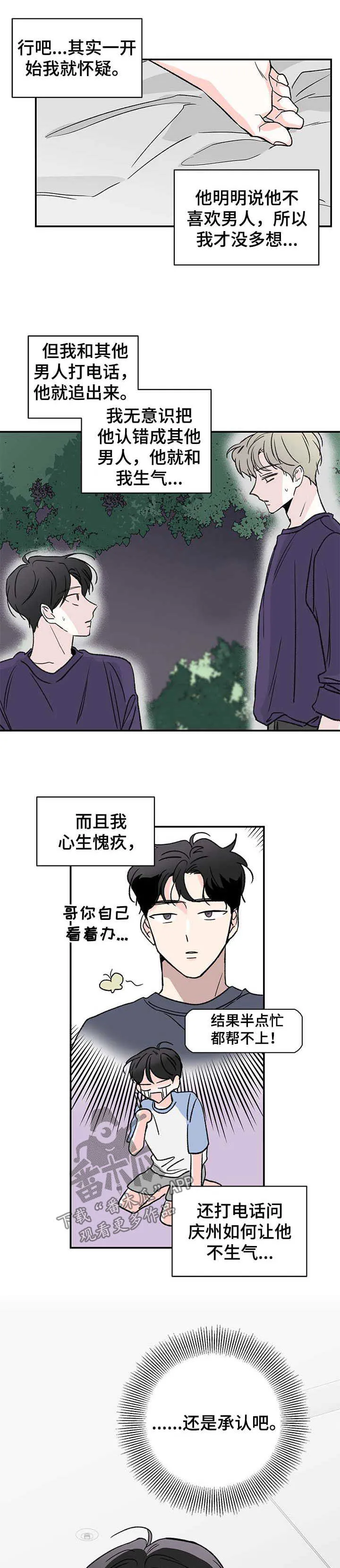 暗恋期漫画漫画,第37章：让你消气5图