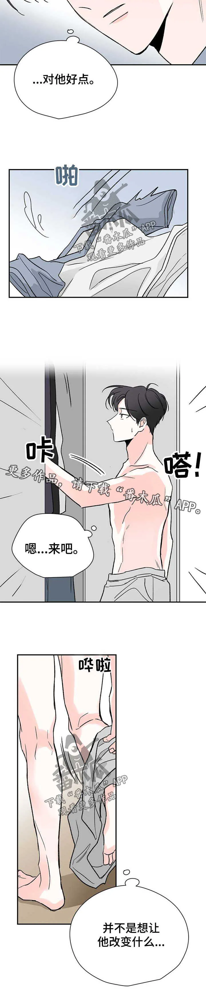 暗恋期漫画漫画,第37章：让你消气9图