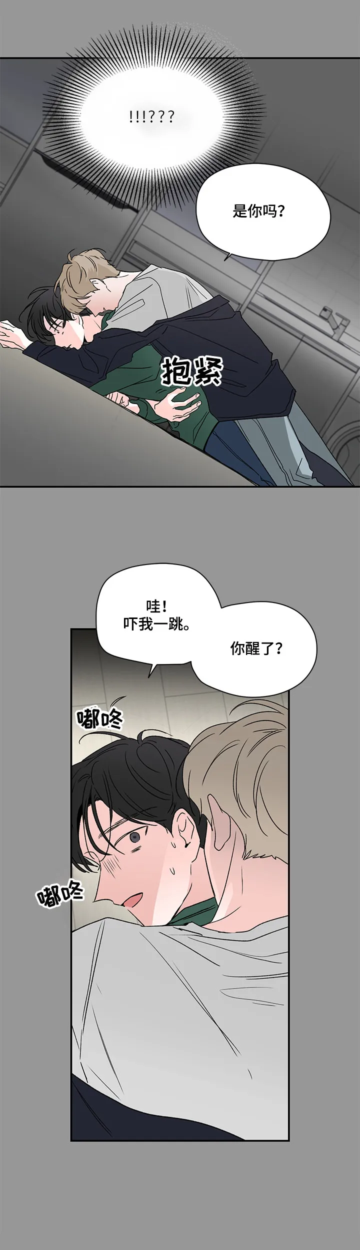 暗恋期漫画漫画,第18章：想象2图
