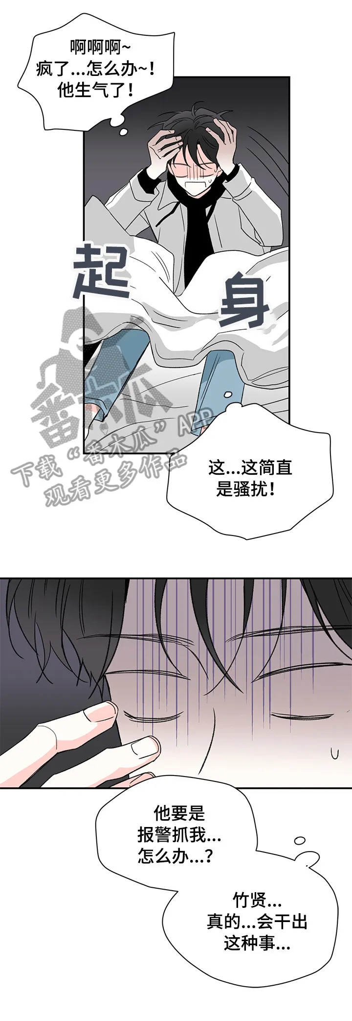 暗恋期漫画漫画,第28章：骚扰14图