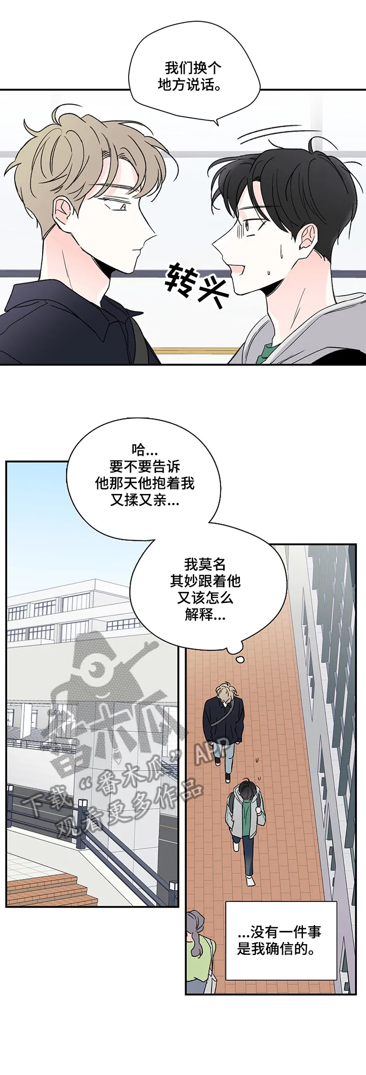 暗恋期漫画漫画,第9章：想到10图