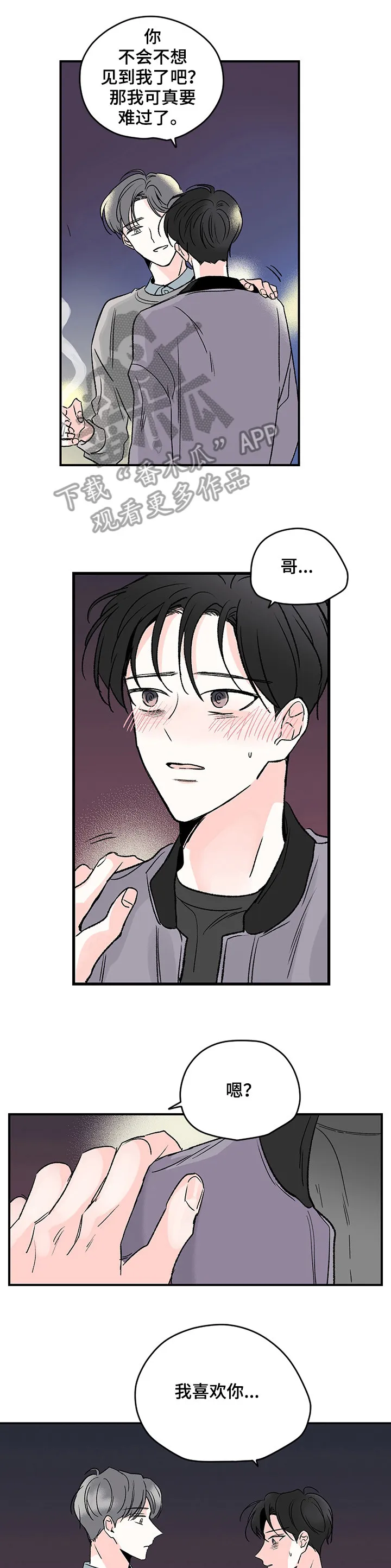 暗恋期漫画漫画,第2章：什么情况1图