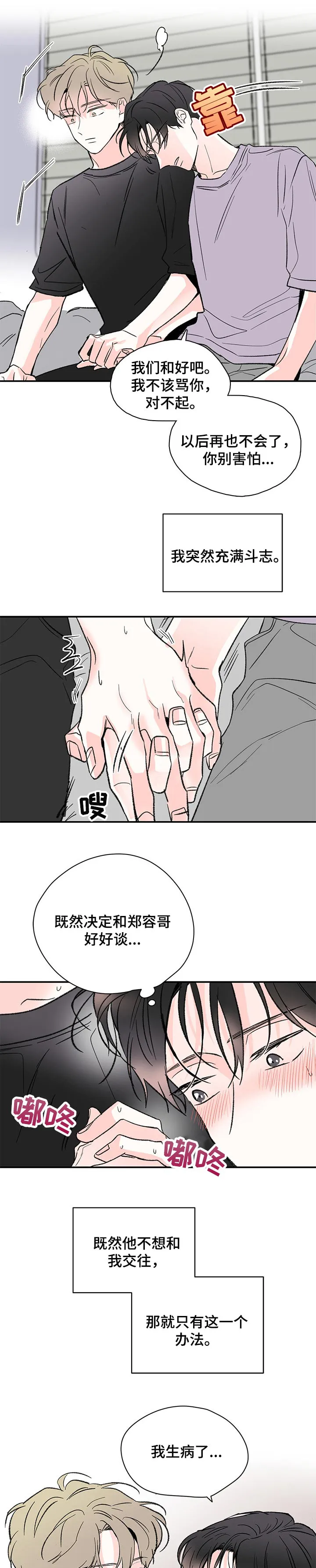 暗恋期漫画漫画,第53章：自然而然的在一起7图