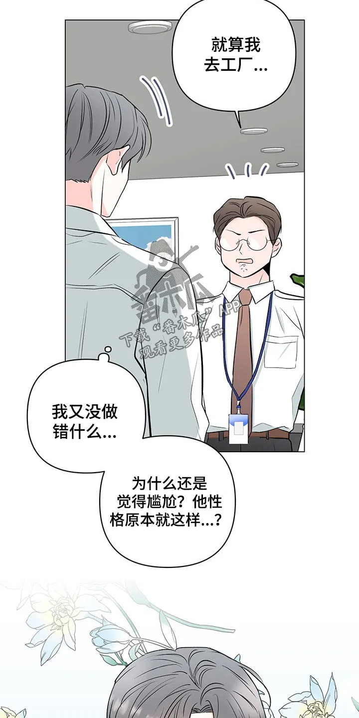 暗恋期漫画漫画,第94章：【第二季】弟弟12图