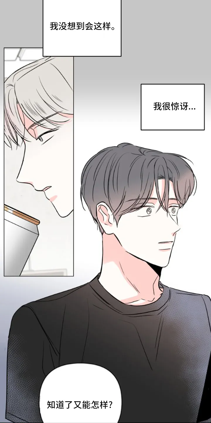 暗恋漫画最新漫画,第100章：【第二季】烦躁13图