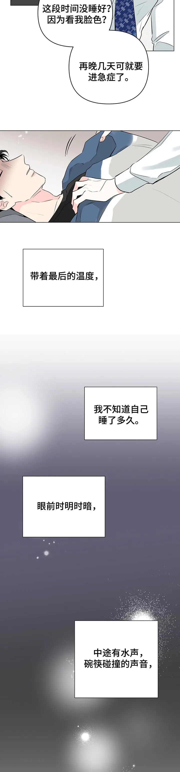 暗恋期漫画漫画,第85章：【第二季】生病10图