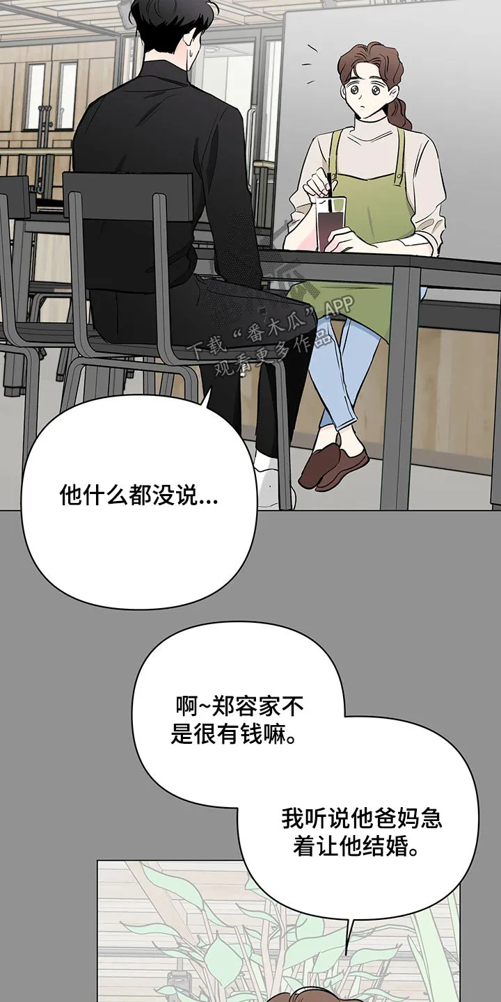 暗恋期漫画漫画,第95章：【第二季】思索10图