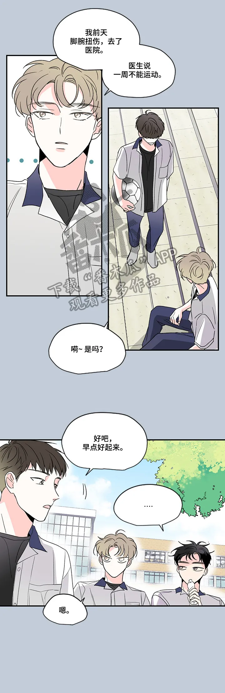 暗恋期漫画漫画,第10章：又是谁2图