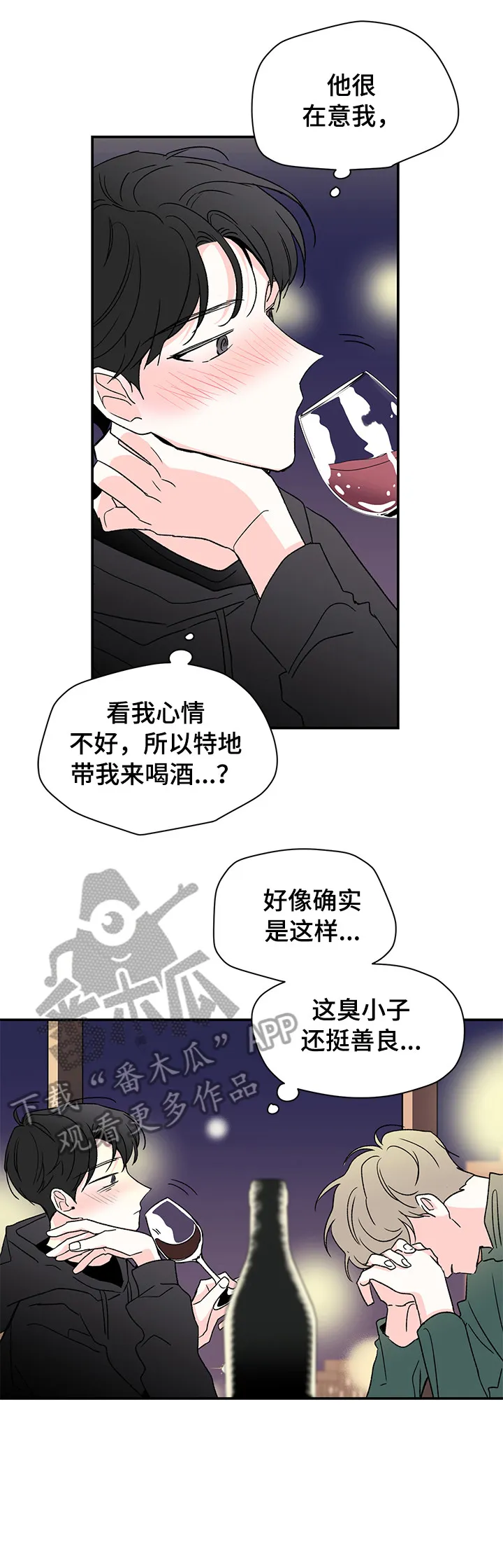 暗恋期漫画漫画,第25章：喝酒12图