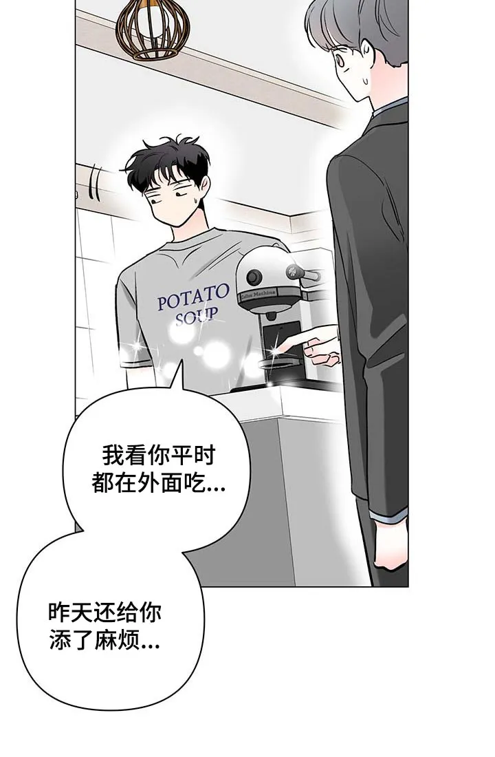 暗恋期漫画漫画,第86章：【第二季】家务12图