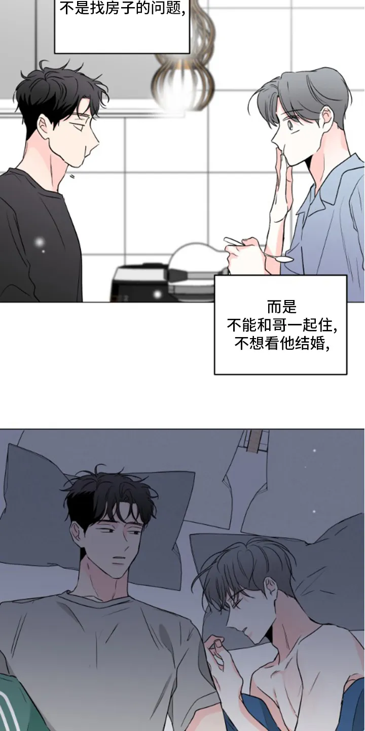 暗恋期漫画漫画,第101章：【第二季】日久生情3图