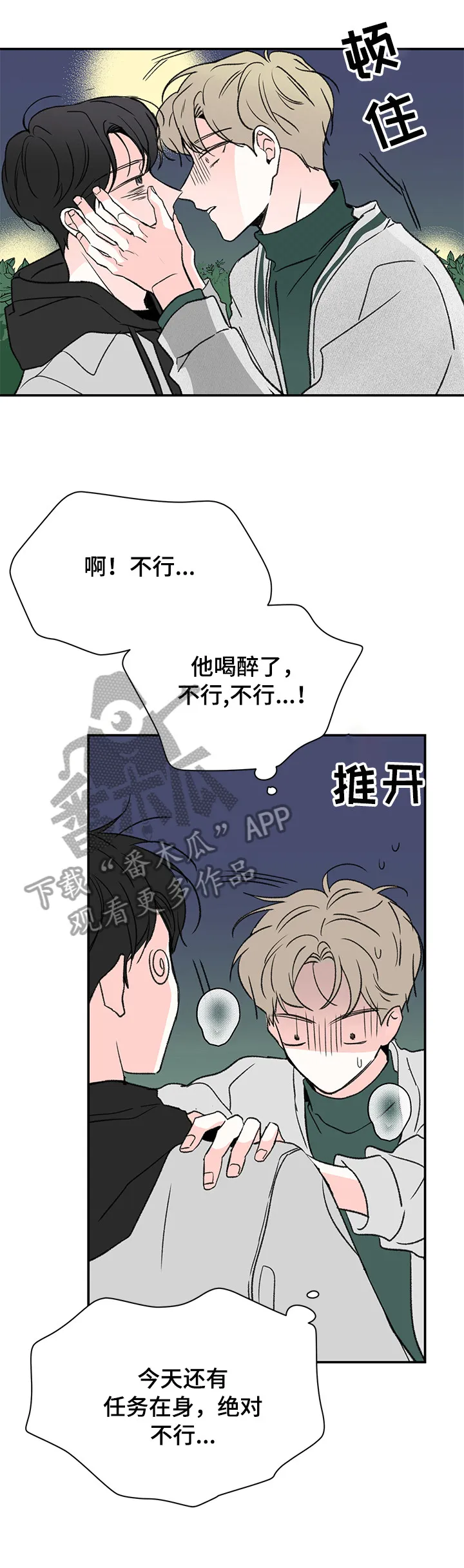 暗恋期漫画漫画,第26章：谈谈5图