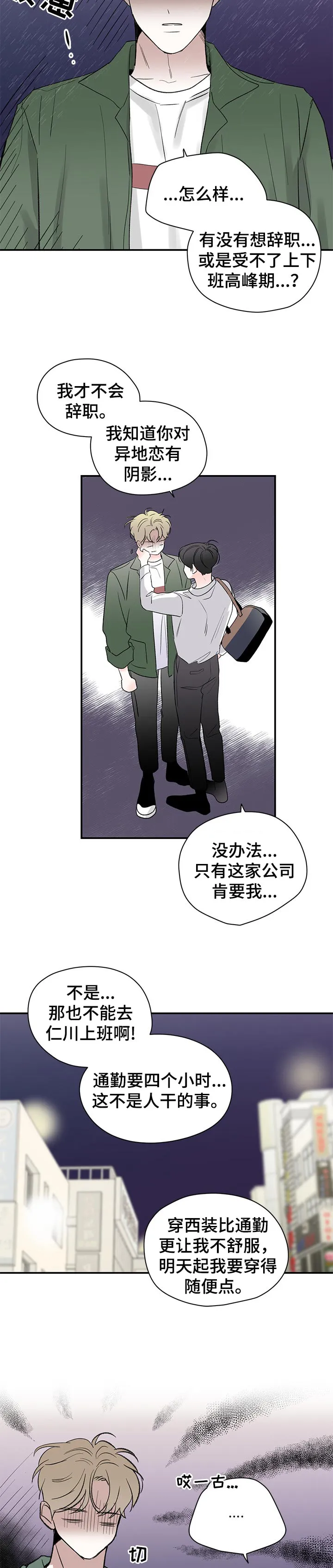 暗恋期漫画漫画,第73章： 期待的幸福【完结】5图