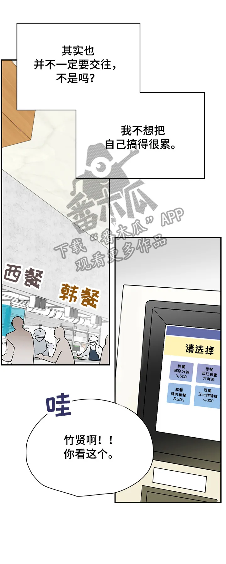 暗恋心事漫画漫画,第20章：沉思13图