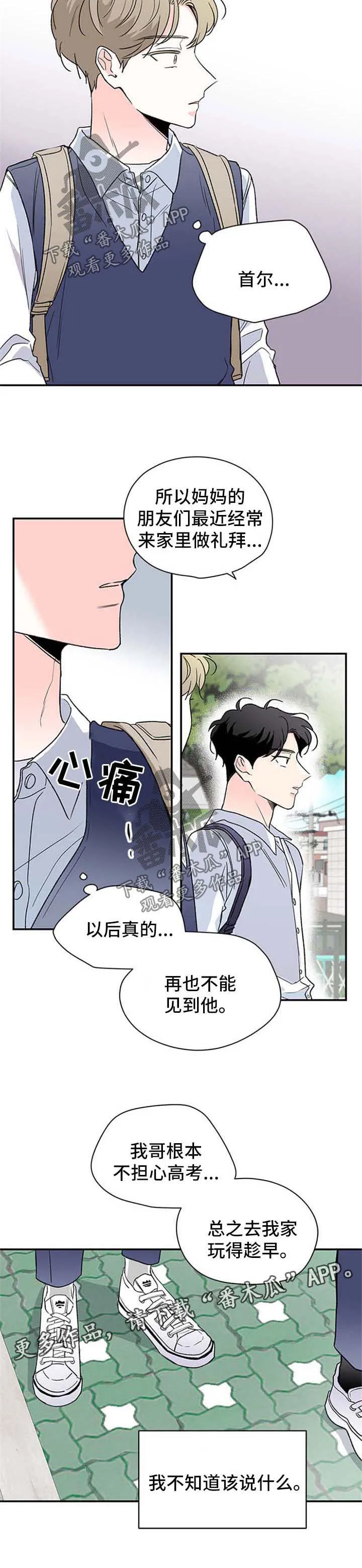 暗恋类漫画短剧漫画,第44章：证件照4图