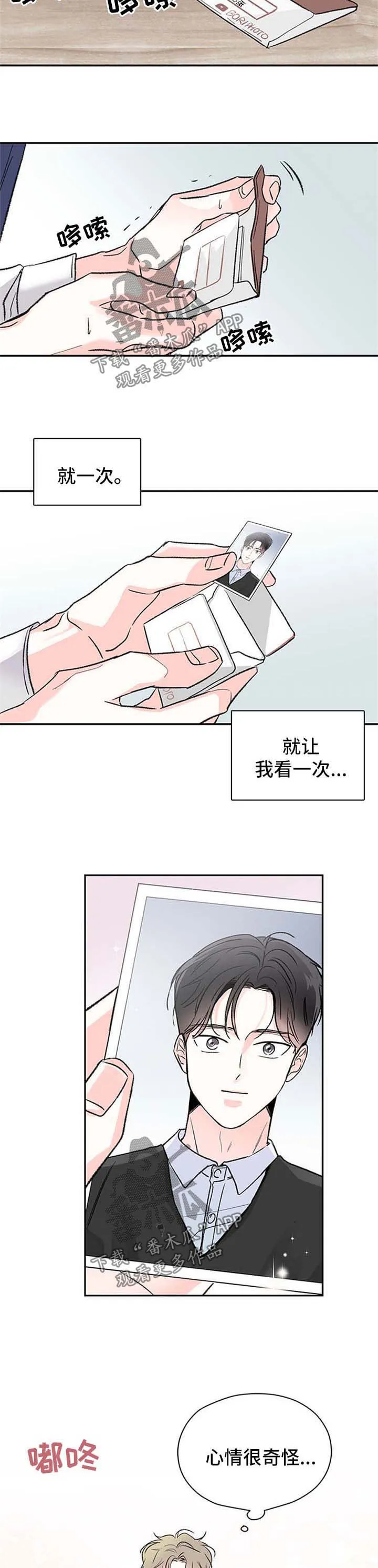 暗恋期漫画漫画,第45章：偷照片4图