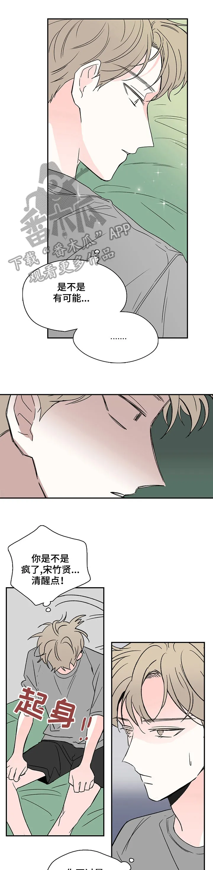 暗恋期漫画非麻瓜漫画,第7章：回复6图