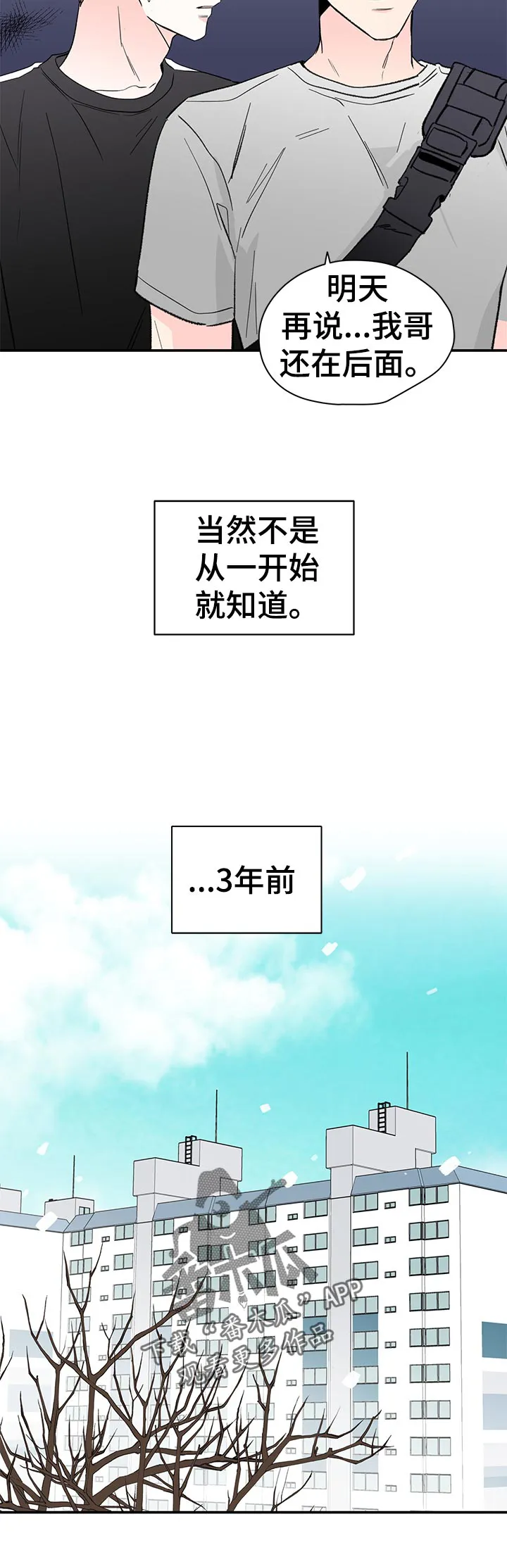 暗恋期漫画漫画,第64章：当兵往事7图