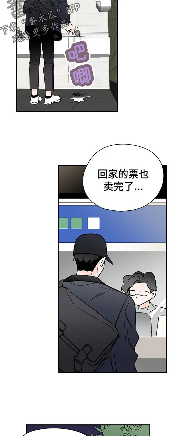 暗恋期漫画漫画,第62章：道什么歉5图