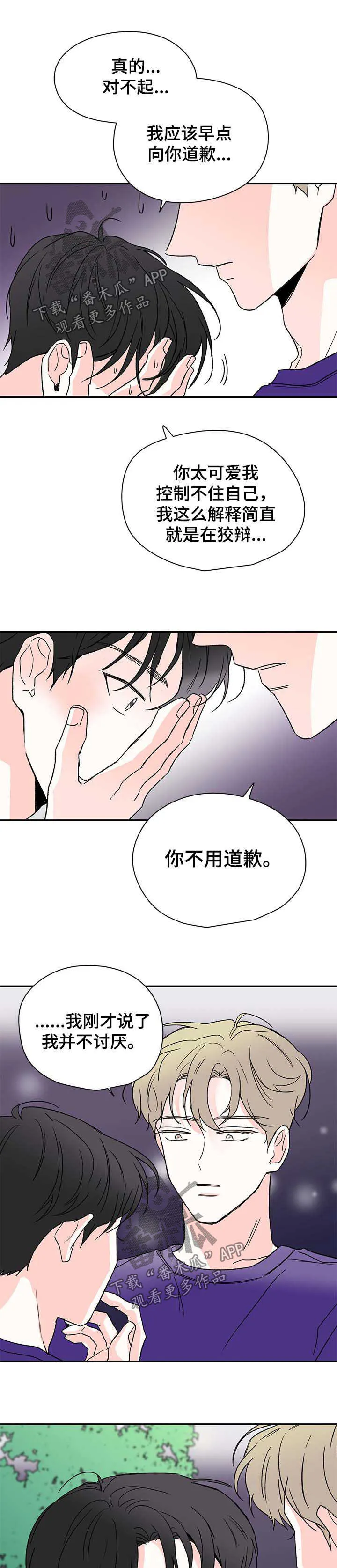 暗恋期漫画漫画,第33章：腰真细5图