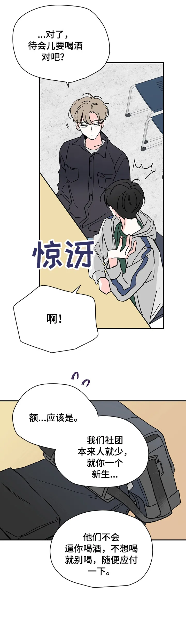 暗恋期漫画漫画,第14章：聚餐7图