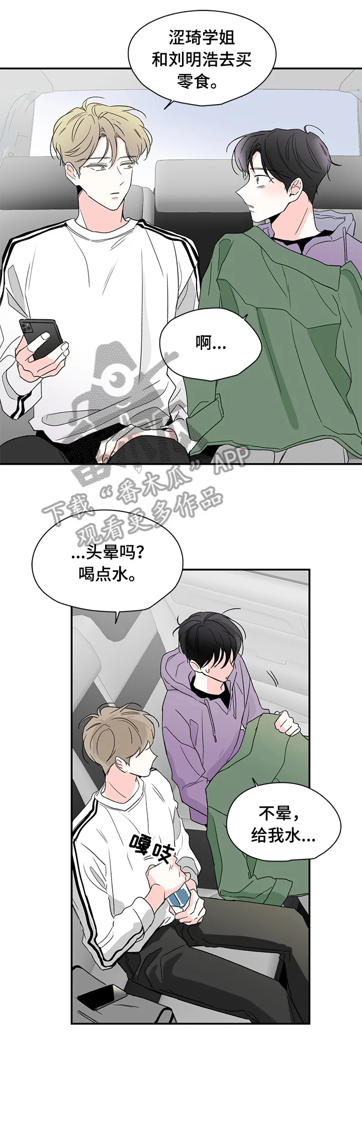 暗恋期漫画漫画,第29章：吓一跳16图