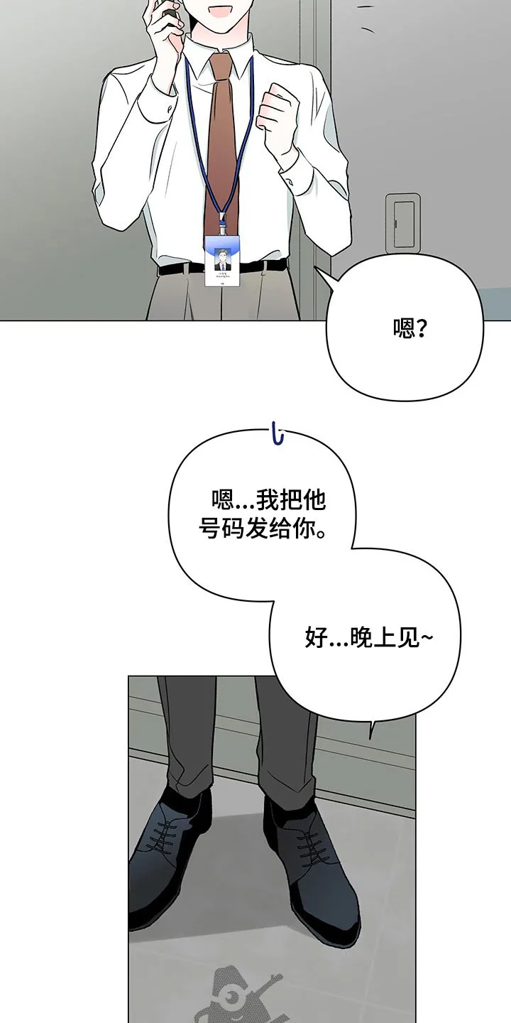 暗恋期漫画漫画,第94章：【第二季】弟弟21图