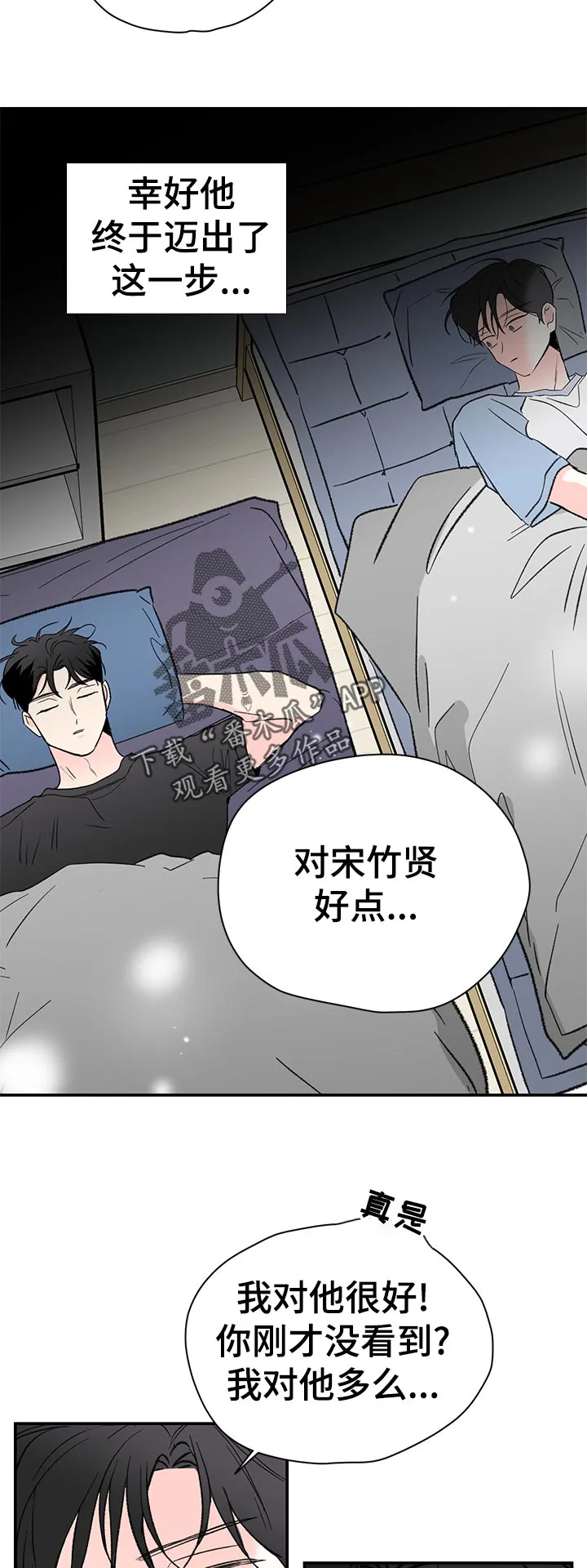 暗恋期漫画漫画,第65章：什么鬼？14图