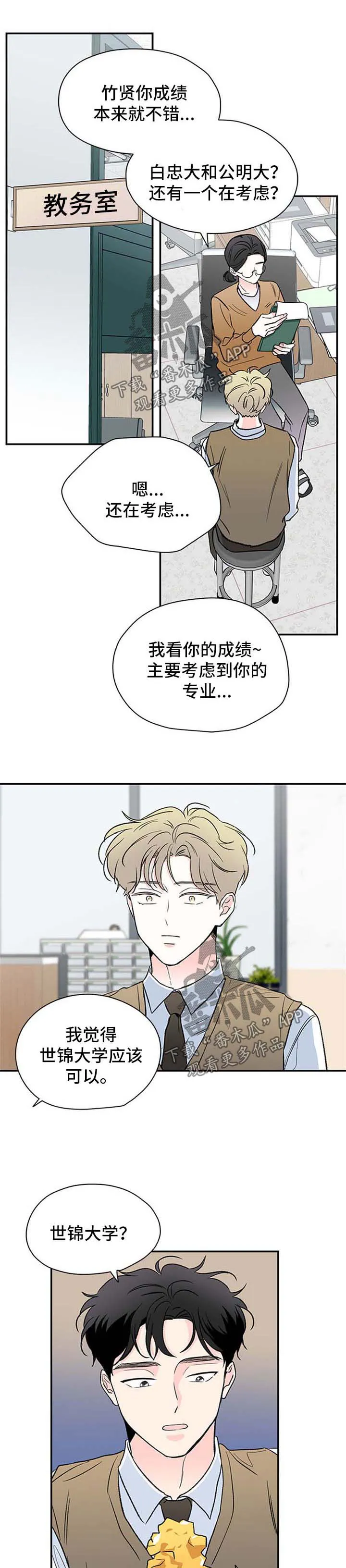 暗恋期漫画漫画,第47章：生病1图