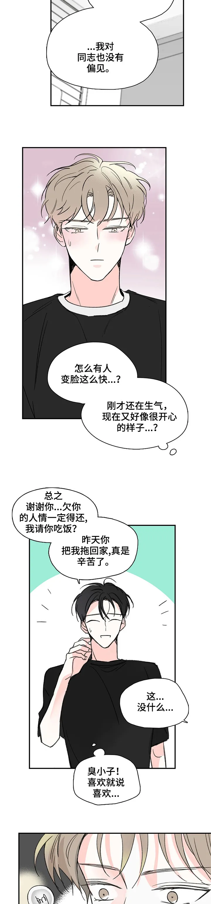 暗恋期漫画漫画,第6章：跟上2图