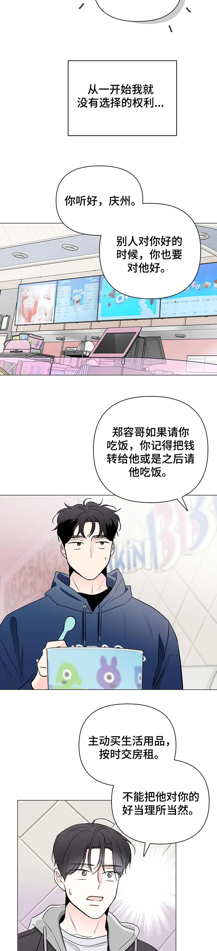 暗恋期漫画漫画,第78章：【第二季】没有选择的权利8图