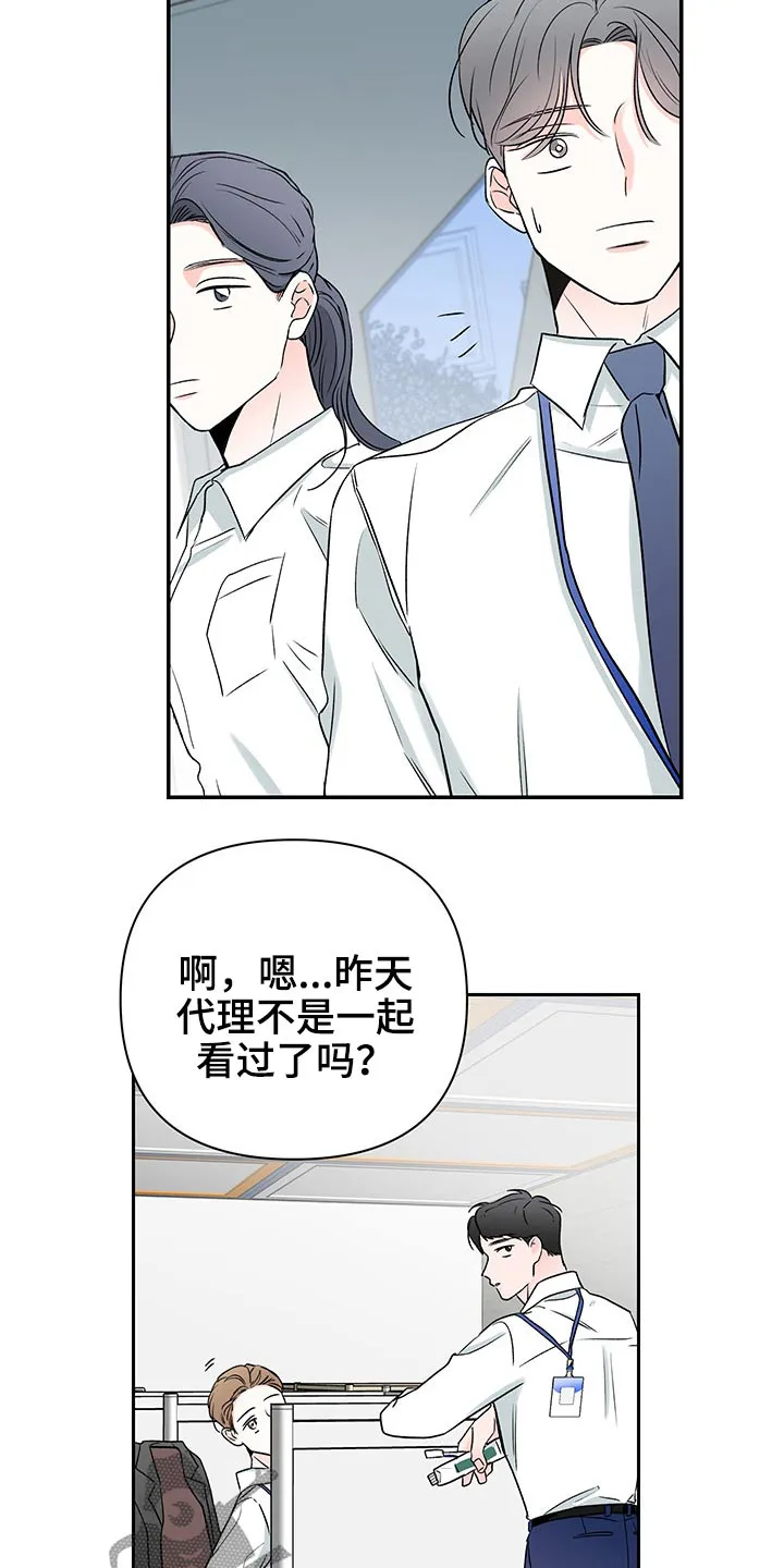 暗恋期漫画漫画,第89章：【第二季】等待4图