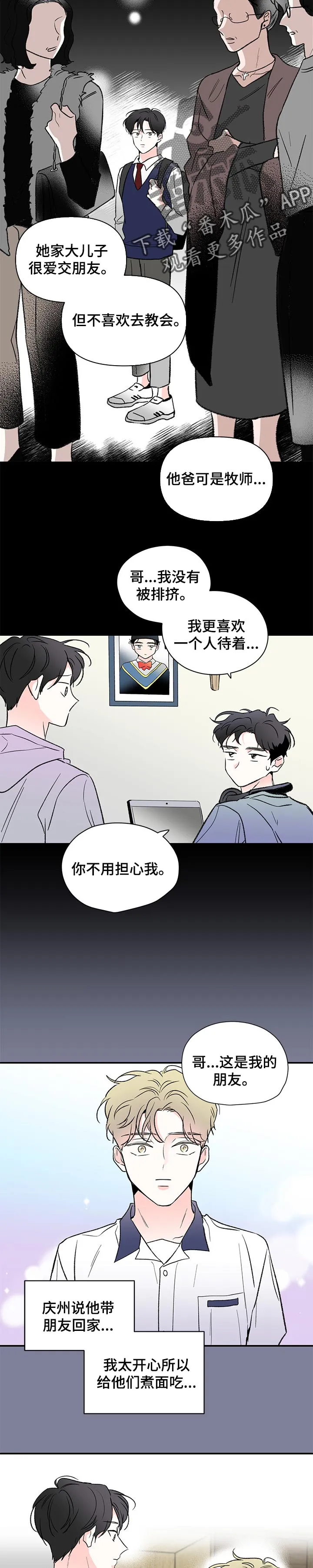 暗恋期漫画漫画,第49章：结束了3图