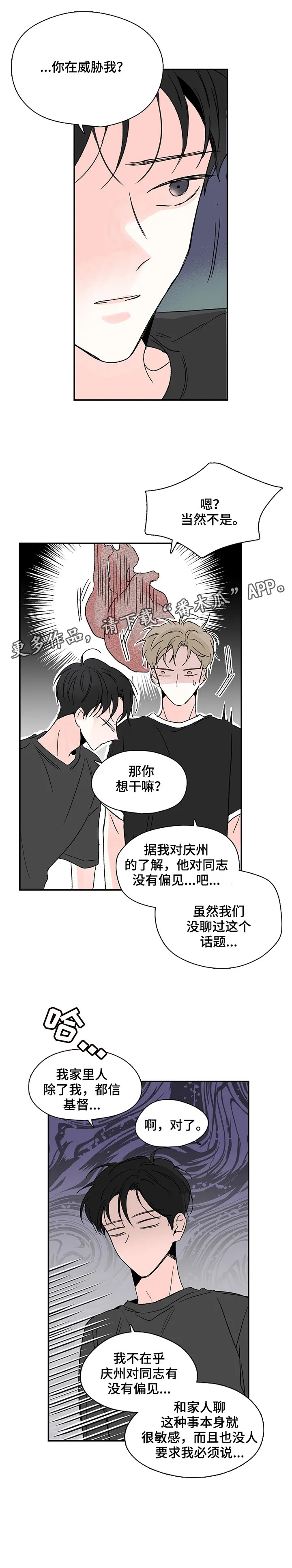 暗恋期漫画漫画,第5章：不在乎10图