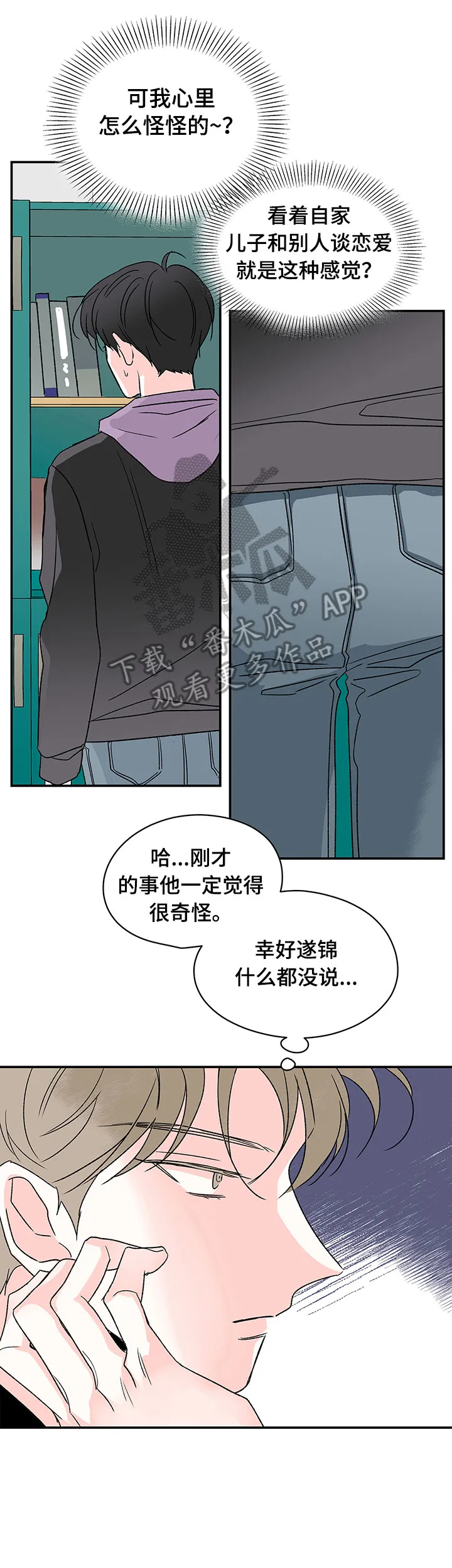 暗恋心事漫画漫画,第23章：手指11图