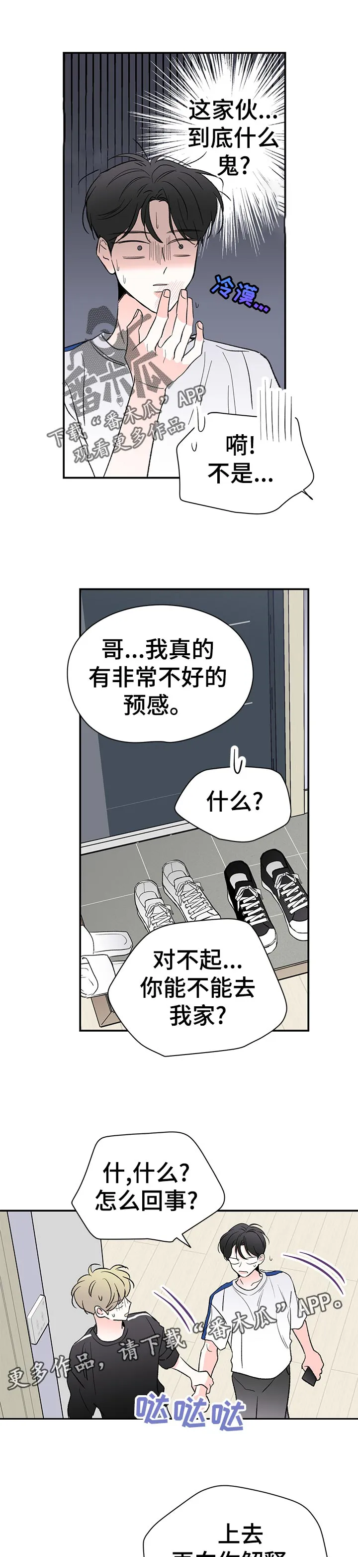 暗恋期漫画漫画,第58章：上门11图