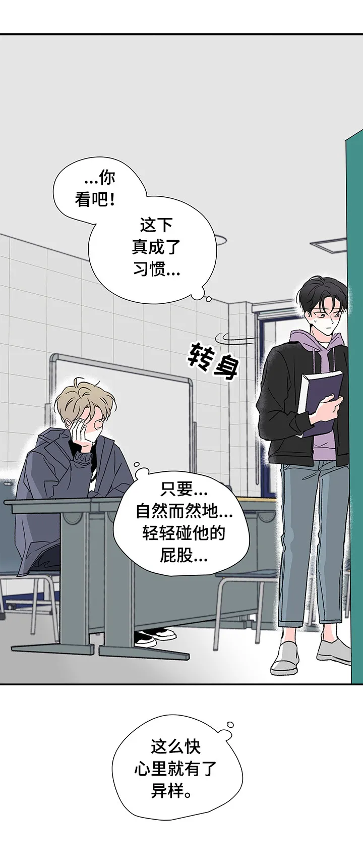 暗恋期漫画漫画,第24章：说好了3图