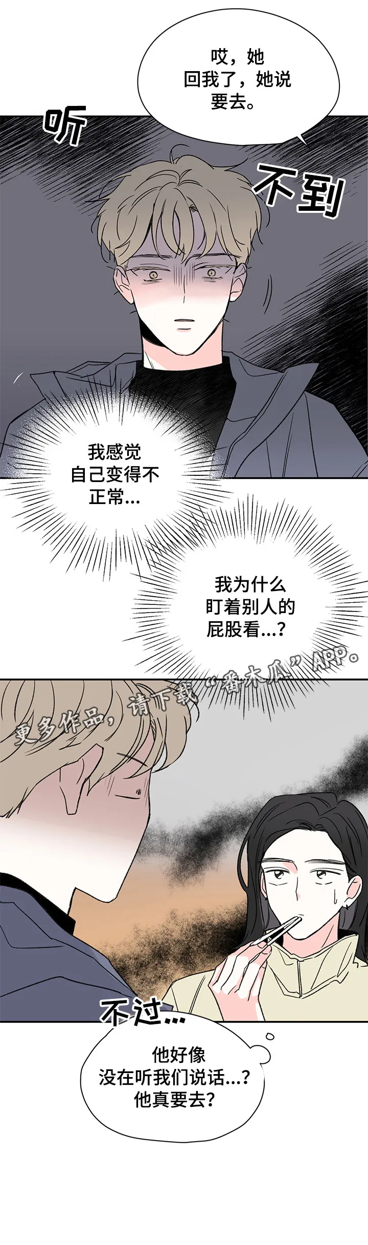 暗恋期漫画漫画,第21章：盯着16图