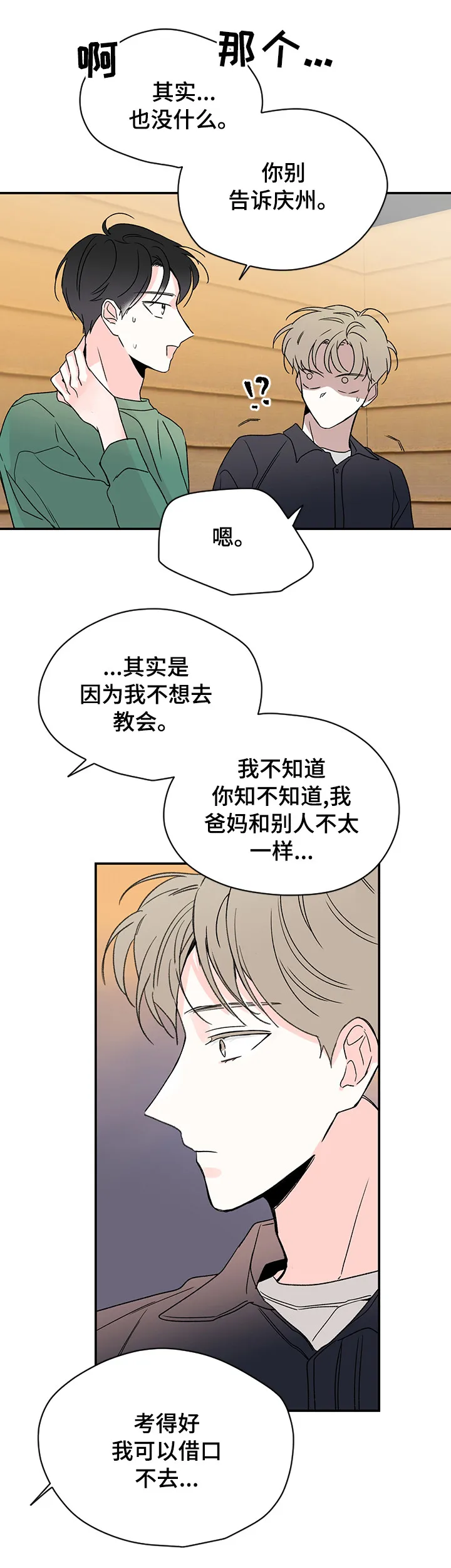 暗恋期漫画漫画,第16章：头疼1图