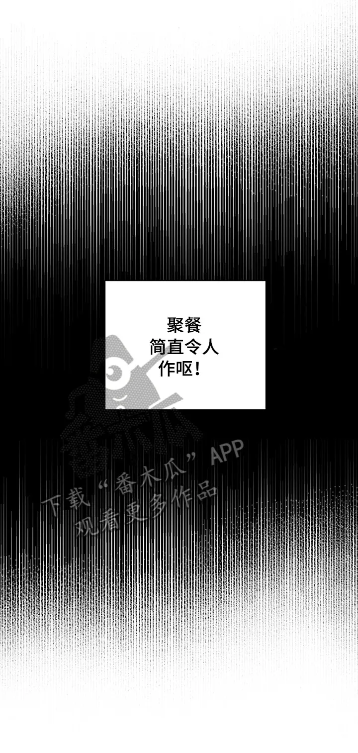暗恋期漫画漫画,第14章：聚餐14图