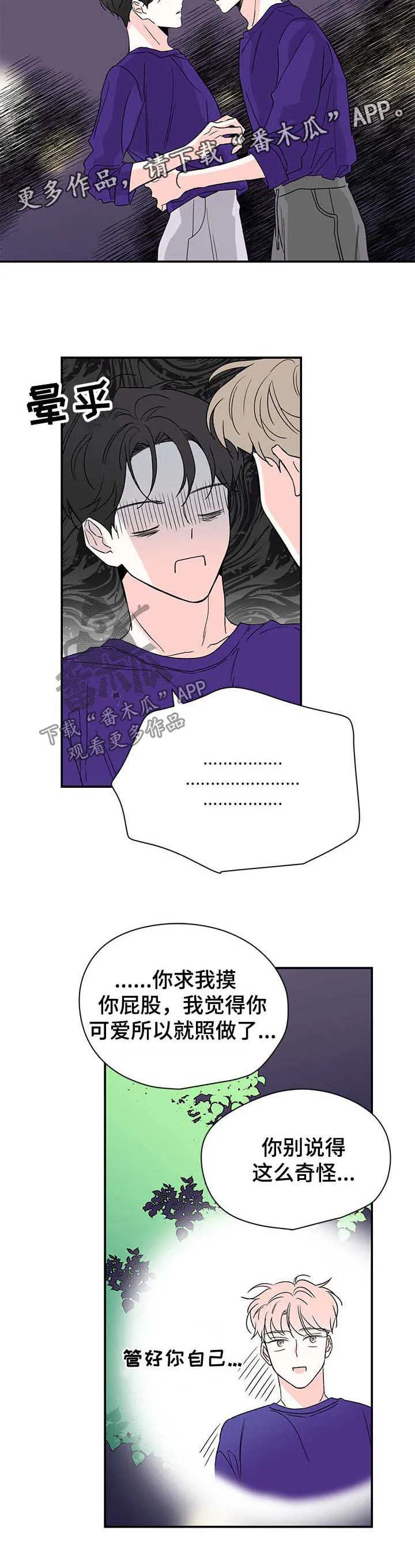 暗恋期漫画漫画,第33章：腰真细4图