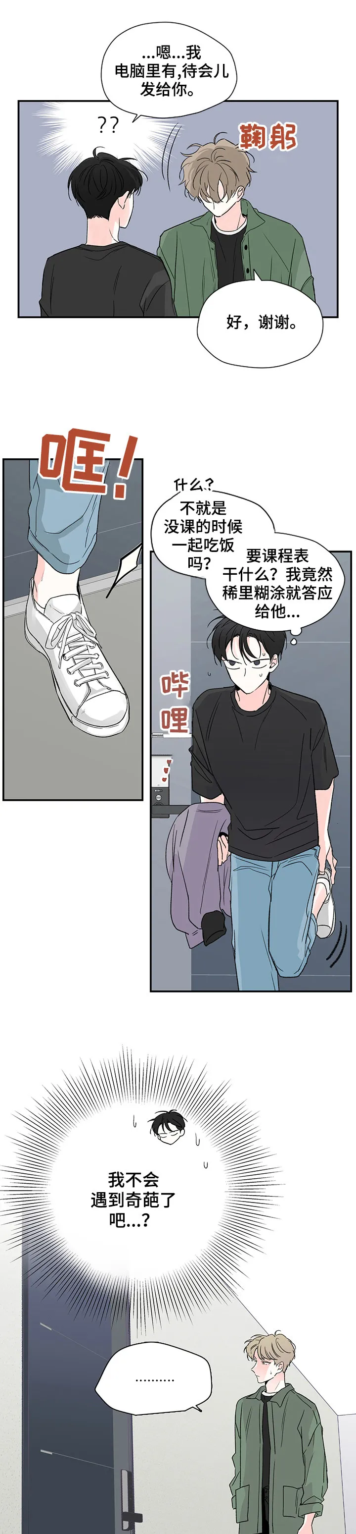 暗恋期漫画非麻瓜漫画,第7章：回复3图