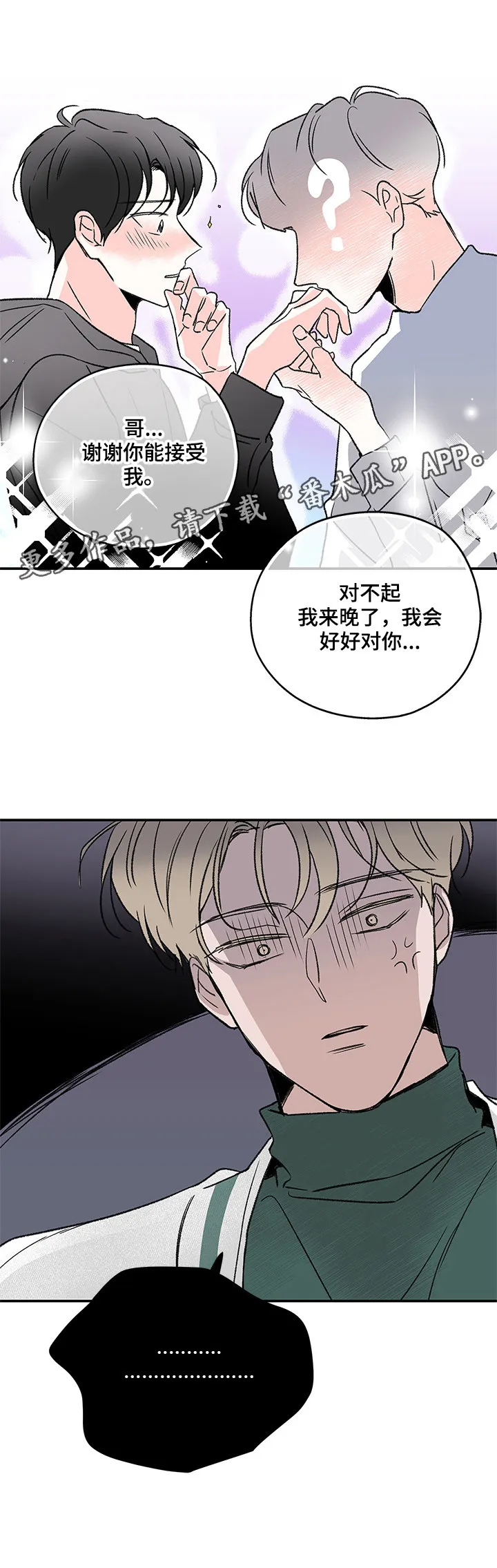 暗恋期漫画漫画,第24章：说好了9图